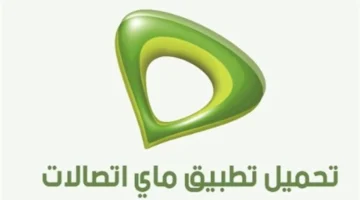 تطبيق ماي اتصالات: خمس مزايا تحول هاتفك إلى مركز إدارة حساب